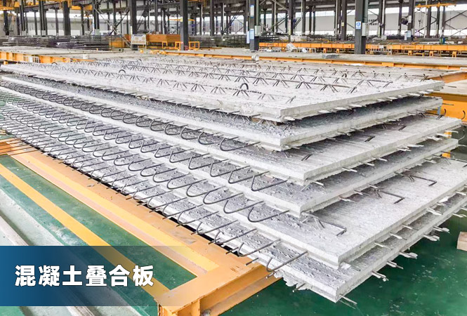 桁架鋼筋混凝土疊合板生產(chǎn)線(xiàn)設(shè)備