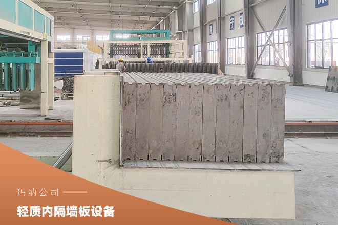灰渣泡沫混凝土隔墻板生產(chǎn)線簡介